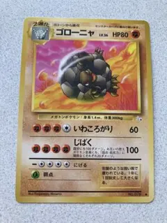ゴローニャ 1ED e1 122/128 ポケモンカードe 第1弾 拡張パック - メルカリ