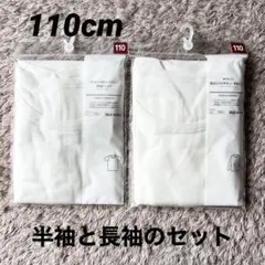 【新品】無印良品 あったか綿 半袖Tシャツ 長袖シャツ 肌着 110 2枚セット