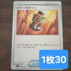 残39枚/パワープロテイン　ポケモンカードのサムネイル
