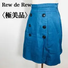 【極美品】ルーデルー　デニム巻きスカート風Aラインスカート　腰ゴムデザイン☆