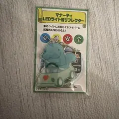 マナーティ　LEDライト付きリフレクター