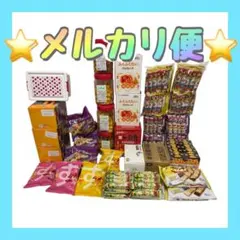 お菓子詰め合わせ