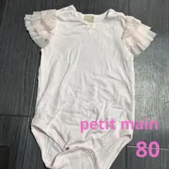 美品☆プティマイン 袖チュール ロンパース80