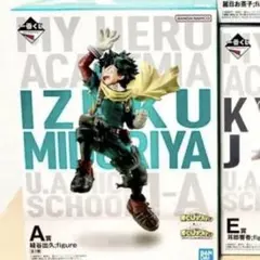 一番くじ A賞フィギュア 緑谷出久