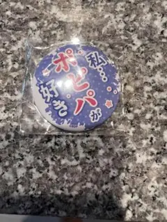 Poppin'Party×Roselia 合同ライブ 宇田川あこ 名言缶バッジ - メルカリ