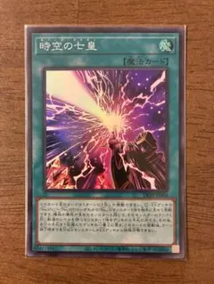 遊戯王　セブンスタキオン　時空の七皇