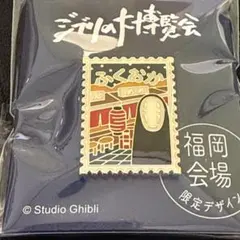 ジブリの大博覧会　福岡会場限定　ピンバッジ　千と千尋の神隠し