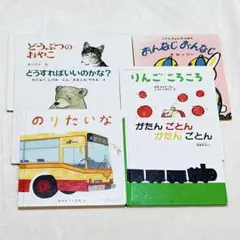 絵本6冊セット 0〜2歳向け 読み聞かせ 人気絵本