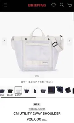 ブリーフィングBRIEFING CM UTILITY 2WAY SHOULDERのサムネイル