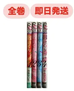 棘にくちづけ 全巻セット 早い者勝ち！！