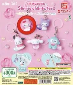 サンリオキャラクターズ エモきゅん パステルカラーVer. めじるしアクセサリー