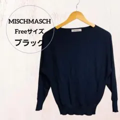 【美品】ミッシュマッシュ リブ編みVネックニット F ブラック レーヨン混