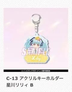 ゾンビランドサガ くじ引き堂 星川リリィ まとめ売り 13点 劇場版『ゾンビランドサガゆめぎんがパラダイス』オンラインくじ