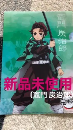 鬼滅の刃 炭治郎 ファイル〔非売品〕