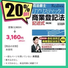 2026年最新】司法書士試験リアリスティック（1）第4版の人気アイテム