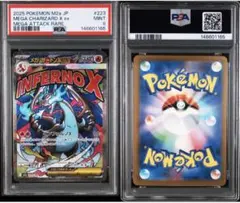 2025 ポケモンカード MEGA CHARIZARD X ex MA PSA9