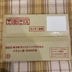 2021年 サントリー×ドラえもん メラミン製プレート 4枚セット
