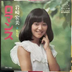 2025年最新】岩崎宏美 LPの人気アイテム - メルカリ