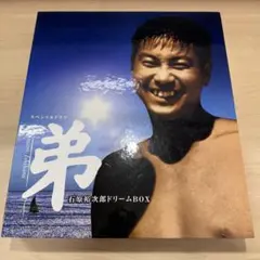 弟 石原裕次郎ドリームBOX DVD 6枚組 弟 石原裕次郎ドリームBOX DVD 6枚組 - メルカリ