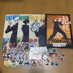 呪術廻戦グッズまとめ売り