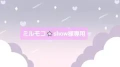 ミルモコ⭐show様限定 天満司　缶バッチ