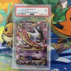 MゲンガーEX PSA7 079/XY−P