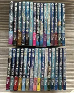 転生したらスライムだった件 1～31巻 全巻