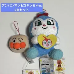 コキンちゃん それいけ！ アンパンマン　ころふわカラフルハートぬいぐるみ 2点