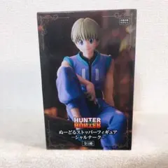HUNTER×HUNTER ぬーどるストッパーフィギュア シャルナーク