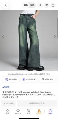 最安値 ADRER vintage side belt flare denimのサムネイル