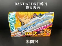 BANDAI DX日輪刀 我妻善逸 未開封