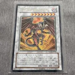遊戯王】レッド・デーモンズ・ドラゴン 旧レリーフ② - メルカリ