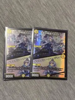 支配の精霊ペルフェクト2枚セット