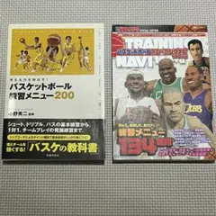 バスケットボール練習本セット