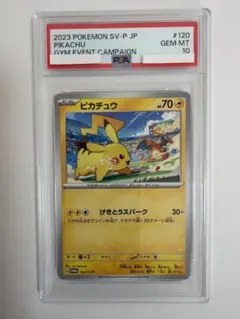 ⚫︎【PSA10】ポケモンカード ピカチュウ 291/SV-P げきとうスパーク