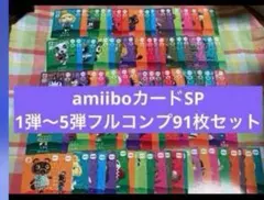 amiiboカードSP1弾〜5弾フルコンプリート91枚セット