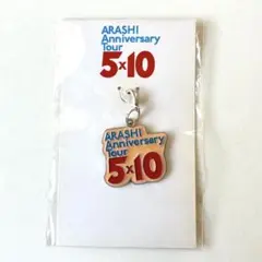 嵐 5×10 会場限定チャーム ピンク 東京 新品未開封