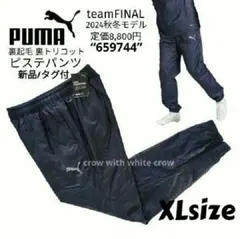 XL■新品 PUMA(プーマ)teamFINAL 裏起毛 ピステパンツ ネイビー