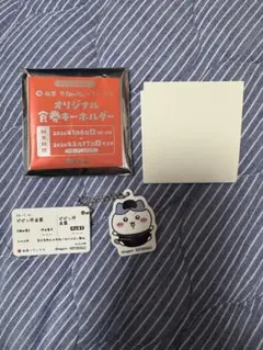 松屋　ちいかわ　キーホルダー　ハチワレ