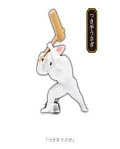 うさぎの餅つきんにく　マスコットフィギュア　つき手うさぎ