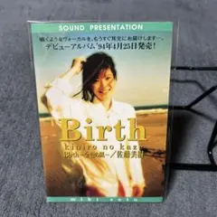 佐藤美樹 「Birth～金色の風～」 プロモ盤