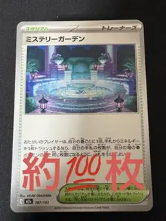 ポケモンカード ミステリーガーデン - メルカリ