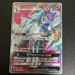 アローラキュウコンGX SR SM7b フェアリーライズ 053/050のサムネイル