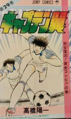 2025年最新】キャプテン翼 初版の人気アイテム - メルカリ