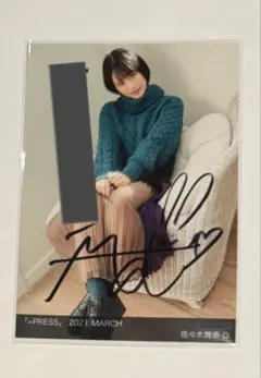 2026年最新】佐々木舞香 直筆の人気アイテム - メルカリ