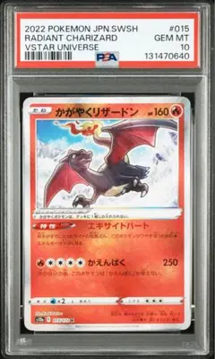 2026年最新】かがやくリザードン psa10の人気アイテム - メルカリ