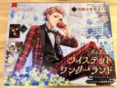 月刊 パッシュ！ツイステ エース ゴスマリ