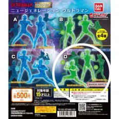 【新品未開封】HGソリッド ニュージェネレーション ウルトラマンD 蓄光ver