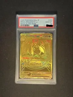 PSA10 メガカイリューex UR ポケモンカード - メルカリ