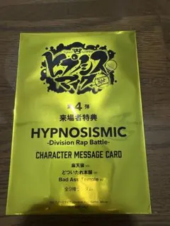 【ヒプマイ】映画 特典 キャラクターカード 白膠木簓